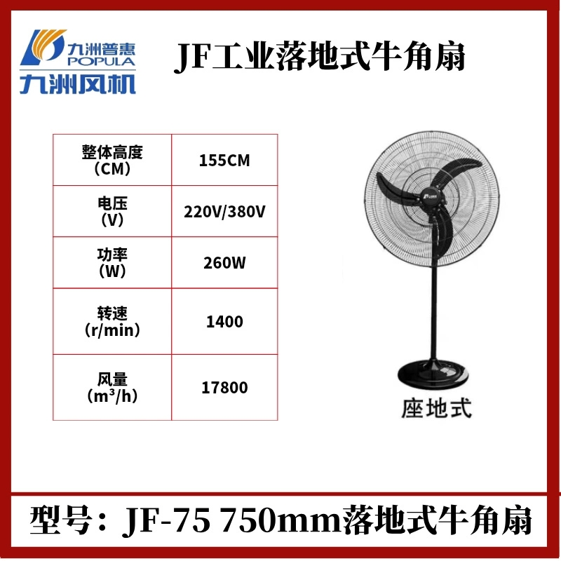 九洲普惠-强力型摇头式工业扇/壁式牛角扇